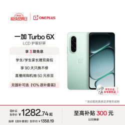 一加 Turbo 6X 7000mAh电池 踏青云 8GB+128GB 智能手机