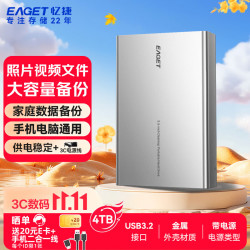 忆捷 4TB Type-C3.1高速 金属银 移动机械硬盘