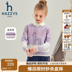 哈吉斯 女童撞色套头针织衫 鸢尾紫 165