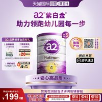 a2 紫白金幼儿牛奶粉4段成长乳粉4岁以上900g*3罐