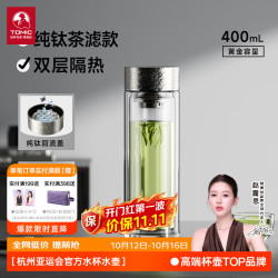 特美刻 玻璃杯男纯钛水杯双层防烫过滤泡茶杯商务办公茶杯定制中秋节礼物 钛本色400ml