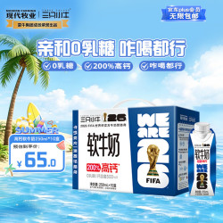 现代牧业 三只小牛高钙全脂软牛奶 250ml*10盒