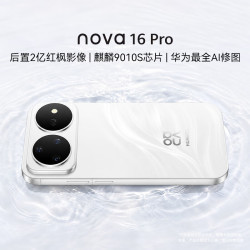 华为 nova 16 Pro 手机 12GB+512GB 天际白