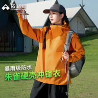 拓路者 朱雀硬壳冲锋衣女春秋户外夹克潮流上衣男装外套 日光橙 S