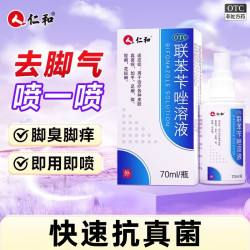仁和 [仁和]联苯苄唑溶液 1%*70ml 2盒装 联苯苄唑溶液喷雾剂70ml/瓶