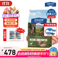 伯纳天纯 生鲜系列升级冻干蛋白狗粮通用泰迪比熊金毛泪痕高适口 生鲜1.0牛鹿肉-15kg