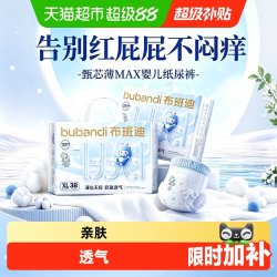 布班迪 甄芯薄Max 婴儿超薄透气纸尿裤