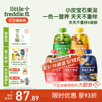 小皮 Little Freddie）婴儿水果泥宝石果泥6个月以上宝宝辅食无添加糖盐婴幼儿辅食泥 每日营养不重样畅吃装 85g*5袋