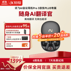 科大讯飞 Pro3 同传翻 黑金 蓝牙耳机