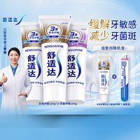 移动端、88VIP：舒适达 基础护理系列 牙膏套装 (多效护理100g+牙龈护理100g*2)