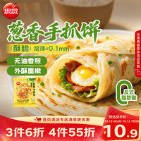 思念 手抓饼 葱香味 10片 900g