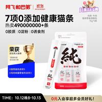 阿飞和巴弟 猫条猫咪零食纯条牛肉口味15g