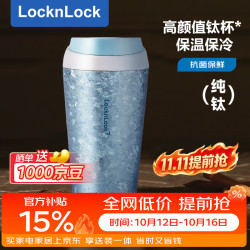 乐扣乐扣 内外纯钛保温杯夏季保冷保冰杯抗菌便携办公车载水杯子蓝色400ml