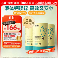 inne 小金条 液体钙镁锌 香橙味 10ml*30条*3罐