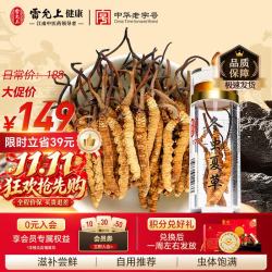 雷允上 冬虫夏草 西藏冻干虫草50/1g 虫体饱满 冻干虫草（二级）-50/1g