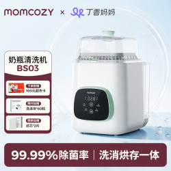 Momcozy BS03 全自动清洗消毒烘干 奶瓶清洗机