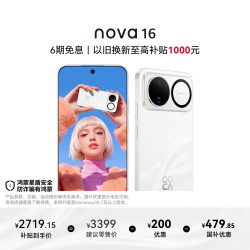 华为 nova 16 手机 12GB+256GB 天际白