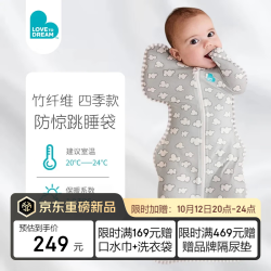 Love to Dream 投降式防惊跳睡袋 竹纤维 M码 婴童睡袋