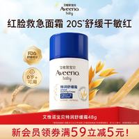 艾惟诺 舒缓柔嫩防护婴儿面霜 48g
