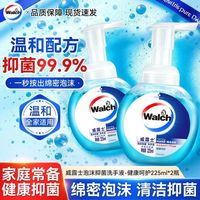 百亿补贴：威露士泡沫洗手液225ml*2瓶抑菌专用洗手液泡泡健康滋润除菌泡沫