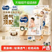 88VIP:moony 尤妮佳moony皇家佑肌丝绒触感贵族棉腰贴型婴儿纸尿裤M/L/XL
