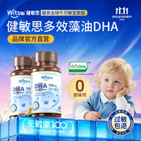 witsBB 多效复合藻油DHA 60粒*2瓶 婴幼儿营养品