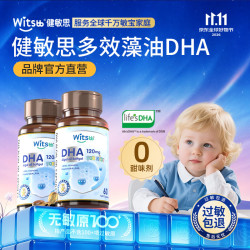 witsBB 多效复合藻油DHA 60粒*2瓶 婴幼儿营养品