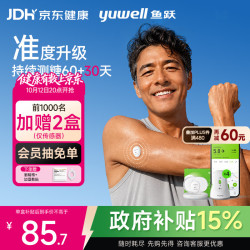 鱼跃 安耐糖动态监测仪免扎手指4代血糖仪套装（发射器*1+传感器*4）