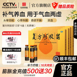 东阿阿胶 复方阿胶浆口服液 无蔗糖 20ml*12支*4盒