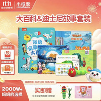 小彼恩 毛毛虫点读笔 幼儿双语启蒙认知大百科早教启蒙点读毛毛虫绘本书 大百科+迪士尼故事