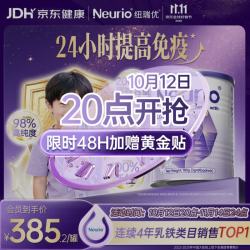 纽瑞优 增强免疫 乳铁蛋白粉  180g
