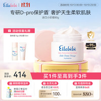 Ellebebe 小奶霜 80g