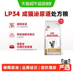 皇家 LP34猫泌尿道全价处方粮猫咪膀胱炎尿闭结石配方情绪舒缓猫粮