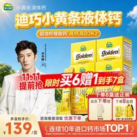 迪巧 小黄条PLUS液体钙 20条*4盒