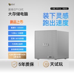 零刻 ME Pro四盘位13代酷睿i5 13500H 准系统