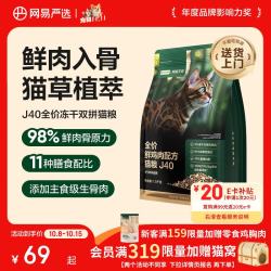 网易严选 双拼生骨肉主食冻干全价成猫幼猫猫粮J40鸡肉口味1.5kg