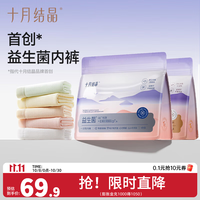 十月结晶 益生菌一次性内裤女士孕产妇纯棉底裆后月子出差旅行日抛免洗 -16条 L 适合腰围67-73cm 建议产前110斤