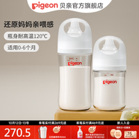 贝亲 婴儿宽口径玻璃奶瓶套装 160ml+240ml