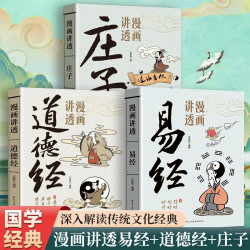 漫画讲透易经正版白话文用漫画的方式打开易经64挂详解易经入门书