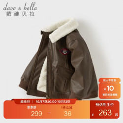 戴维贝拉 DAVE＆BELLA）儿童加绒外套男童皮夹克上衣男宝宝冬装皮衣A类