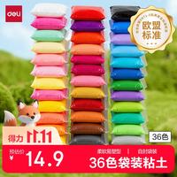 得力 36色超轻粘土 自封袋独立装 手工彩泥