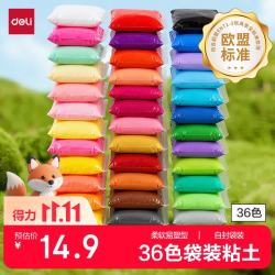 得力 36色超轻粘土 自封袋独立装 手工彩泥