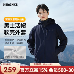 黑冰 防风耐磨防泼水 男士软壳衣 藏蓝 XL