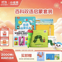 小彼恩 毛毛虫点读笔 幼儿双语启蒙认知大百科早教启蒙点读毛毛虫绘本书 百科双语启蒙套装