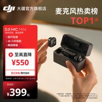 大疆 Mic Mini 迷你无线降噪领夹麦克风直播 两发一收充电盒