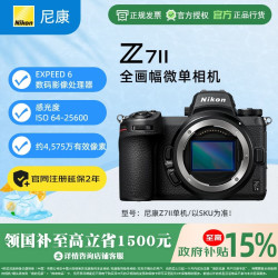 尼康 Z 7II 全画幅 微单相机 黑色 单机身