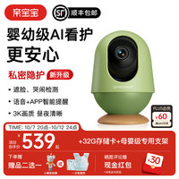 亲宝宝 AI看护器婴儿监护器监控家用监控哭声宝宝床摄像头 看护器晨曦绿+32G存储卡+专用支架