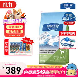 伯纳天纯 狗粮款中大/小型全价通用主粮呵护骨骼皮毛 中大型成犬粮17kg羊肉蔓越莓味