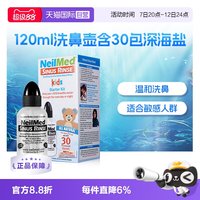 NeilMed 洗鼻器儿童鼻炎鼻腔冲洗器洗鼻壶含30包洗鼻盐