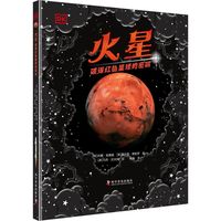 火星 破译红色星球的密码 科普百科 文轩正版图书